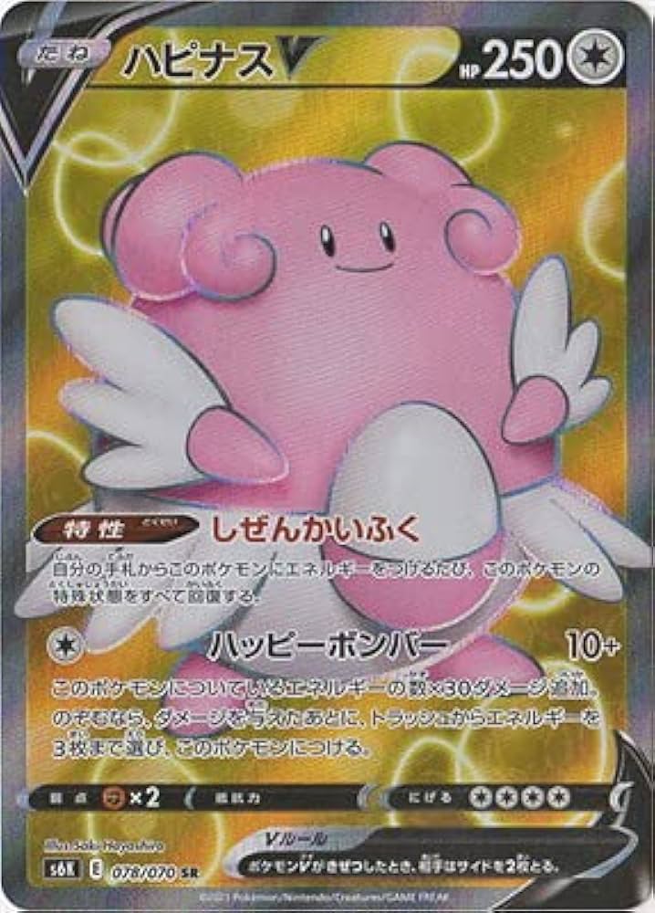 Amazon.co.jp: ポケモンカードゲーム PK-S6K-078 ハピナスV SR : ホビー