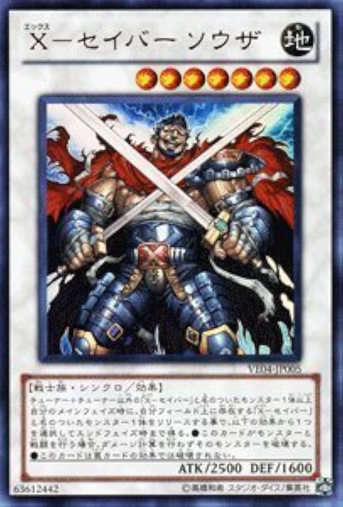 Amazon.co.jp: 遊戯王カード 【X－セイバー ソウザ】 VE04-JP005-UR