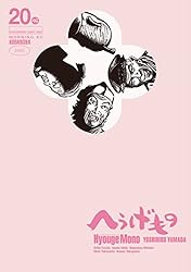 へうげもの（21） (モーニングコミックス) | 山田芳裕 | 青年マンガ