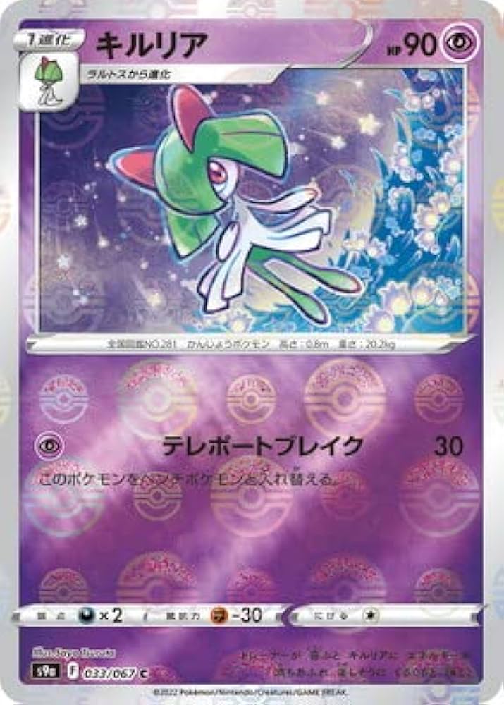 Amazon.co.jp: ポケモンカードゲーム PK-S9a-033 キルリア C (キラ
