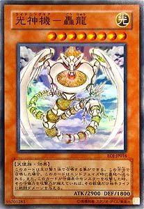 Amazon.co.jp: EOJ-JP016 SR 光神機－轟龍【遊戯王シングルカード