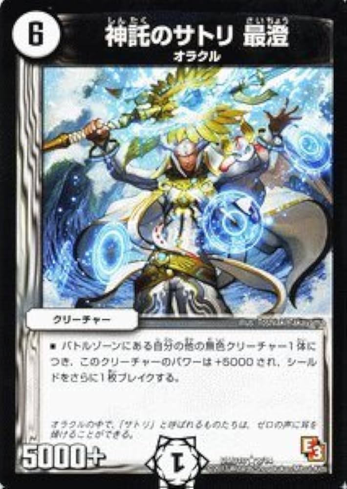 Amazon.co.jp: デュエルマスターズ[デュエマ] 神託のサトリ 最澄 DMD10