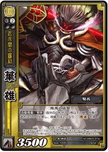 Amazon.co.jp: 三国志大戦TCG 華雄 SP2-096(5-074) SR : おもちゃ