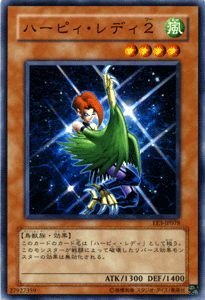 Amazon.co.jp: 遊戯王カード 【 ハーピィ・レディ2 】 EE3-JP078-N