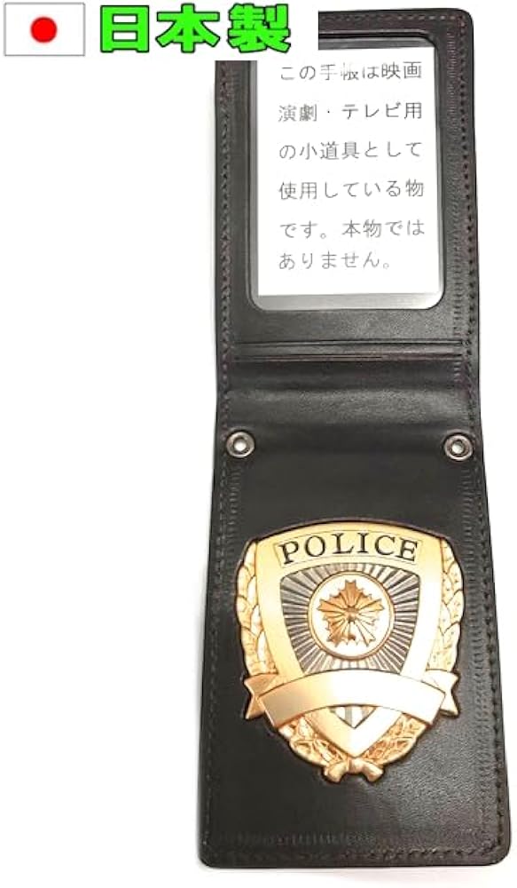 Amazon.co.jp: [ガットバスター＆コンクリート] ◇日本製 警察手帳