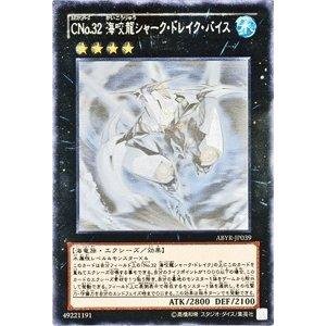 Amazon.co.jp: 遊戯王 CNo.32 海咬龍シャーク・ドレイク・バイス