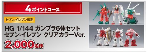 Amazon | 1/144 HG ガンプラ6体セット セブン-イレブンクリアカラー