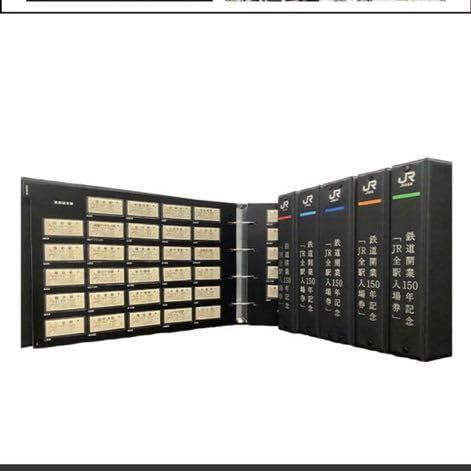 Amazon | 鉄道開業150年記念 JR全駅入場券 JR北海道 JR東日本 JR西日本