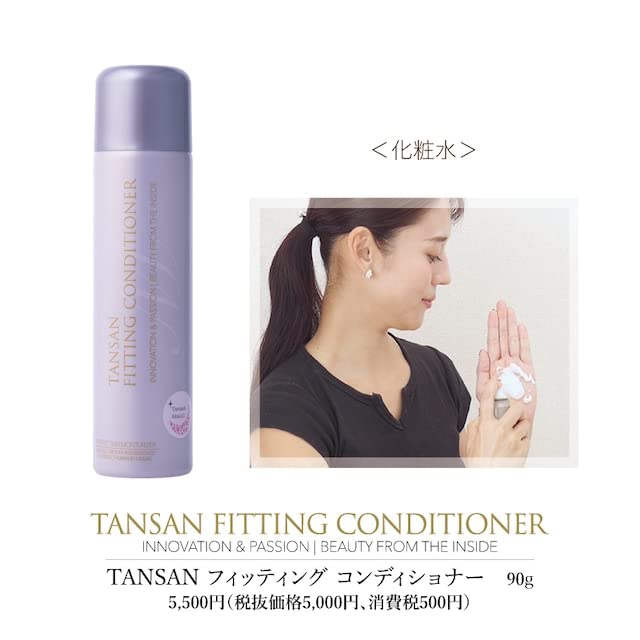 Amazon.co.jp: TANSANフィッティングコンディショナー オールインワン