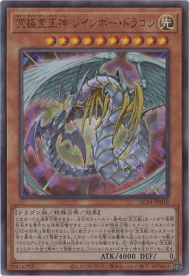 Amazon.co.jp: 遊戯王 第11期 HC01-JP018 究極宝玉神 レインボー