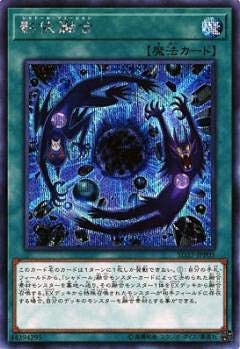 Amazon.co.jp: 遊戯王 SD37-JPP05 影依融合 (日本語版 シークレット