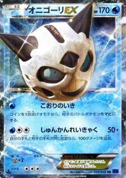 Amazon.co.jp: ポケモンカードXY オニゴーリEX（RR） 青い衝撃（PMXY8
