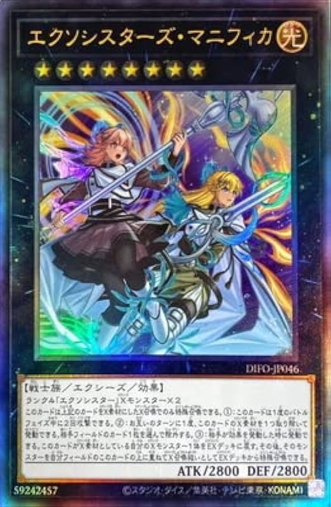 Amazon.co.jp: 遊戯王 第11期 08弾 DIFO-JP046 エクソシスターズ
