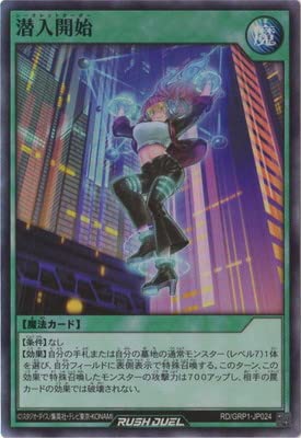 Amazon.co.jp: 遊戯王ラッシュデュエル RD／GRP1-JP024 潜入開始