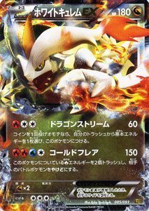 Amazon.co.jp: ポケモンカードゲーム[ポケカ] ホワイトキュレムEX[キラ