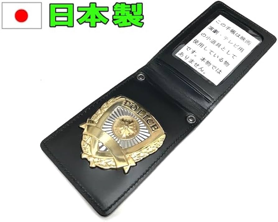 Amazon.co.jp: 警察手帳レプリカ (黒革スタンダード1) : ホビー