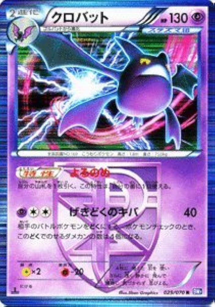 Amazon.co.jp: ポケモンカード 【クロバット［プラズマ団］】【キラ