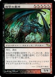 Amazon.co.jp: マジックザギャザリング MTG 混成 日本語版 復讐の亜神