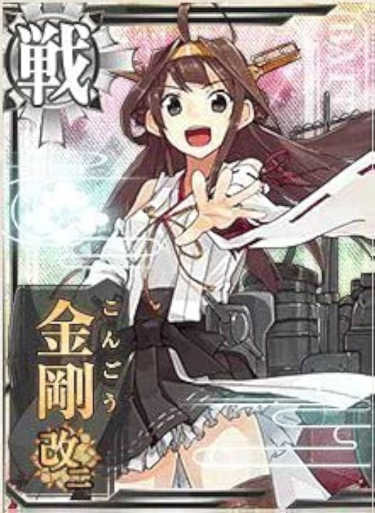 Amazon.co.jp: 艦これアーケード/No.149 金剛改二 : おもちゃ