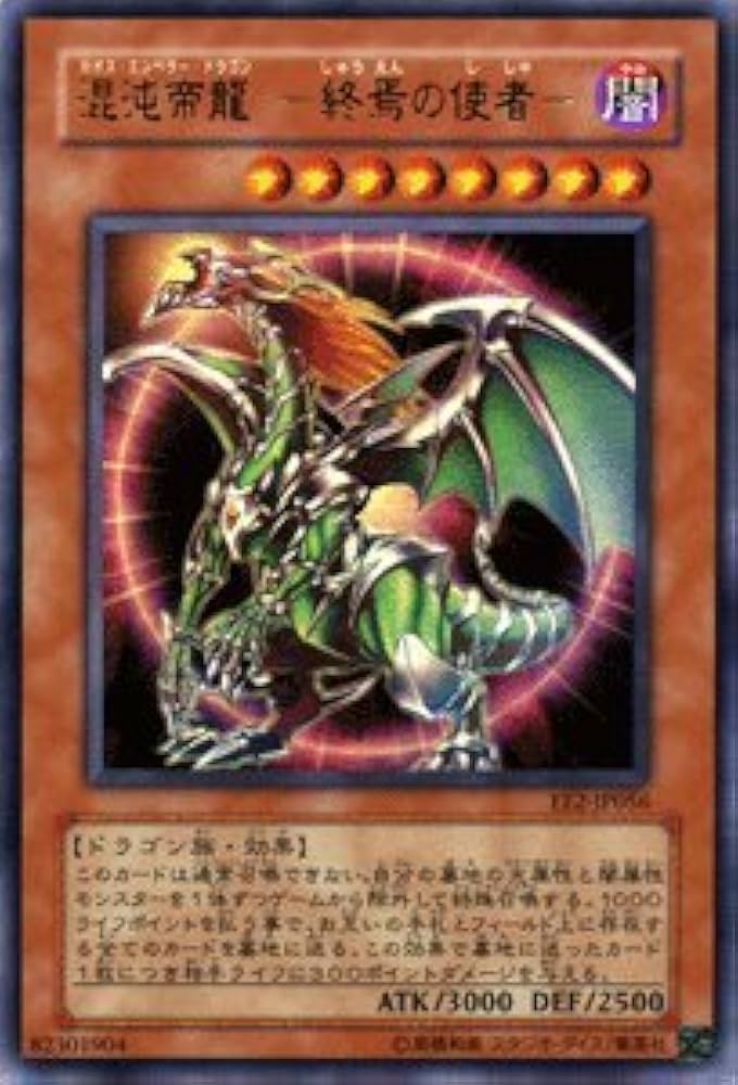 Amazon.co.jp: 【遊戯王-エキスパートエディション2】 混沌帝龍-終焉