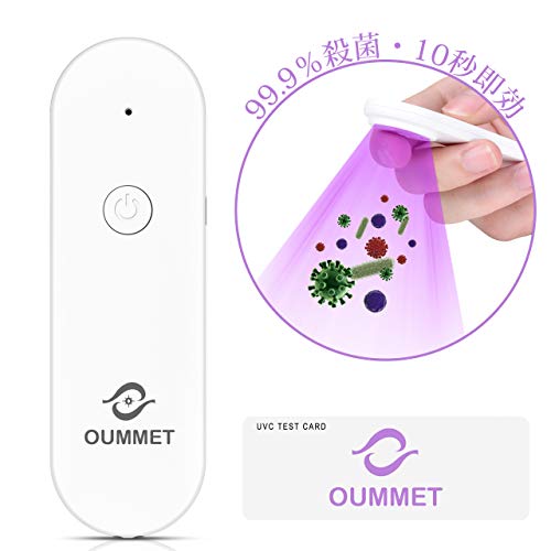 除菌UVライト】携帯できる紫外線除菌ライトのおすすめプレゼント口コミ