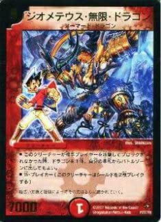 Amazon.co.jp: デュエルマスターズ P27/Y6 ジオメテウス・無限