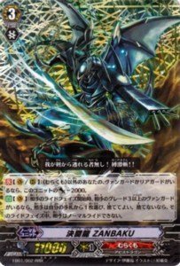 Amazon.co.jp: カードファイト!!ヴァンガード 【 決闘龍 ZANBAKU