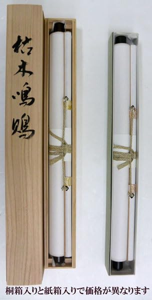 Amazon.co.jp: 掛軸 宮本武蔵 複製画枯木鳴鵙（枯木にもず）(掛け軸 尺