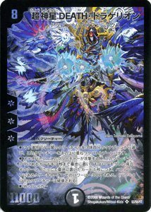 Amazon.co.jp: デュエルマスターズ 【 超神星DEATH・ドラゲリオン