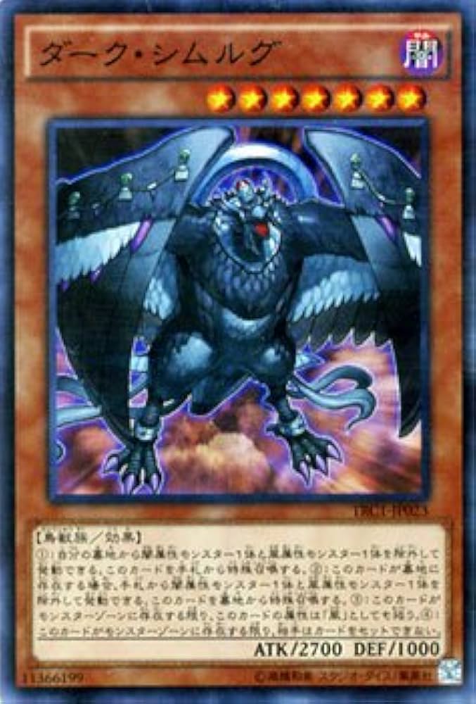 Amazon.co.jp: 遊戯王 ダーク・シムルグ（スーパーレア） ザ