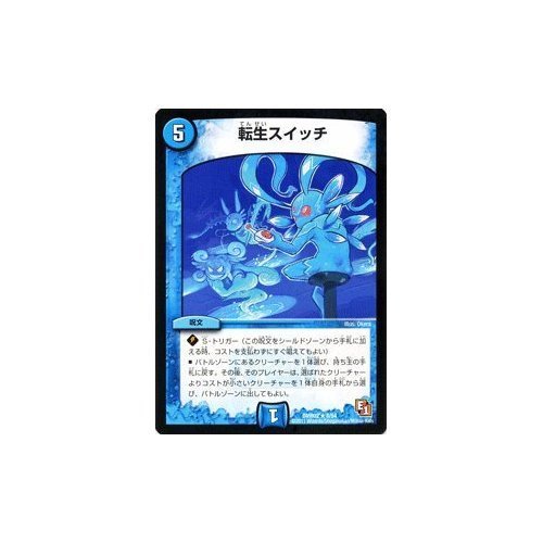 Amazon.co.jp: デュエルマスターズ 【転生スイッチ】 DMR02-008-R