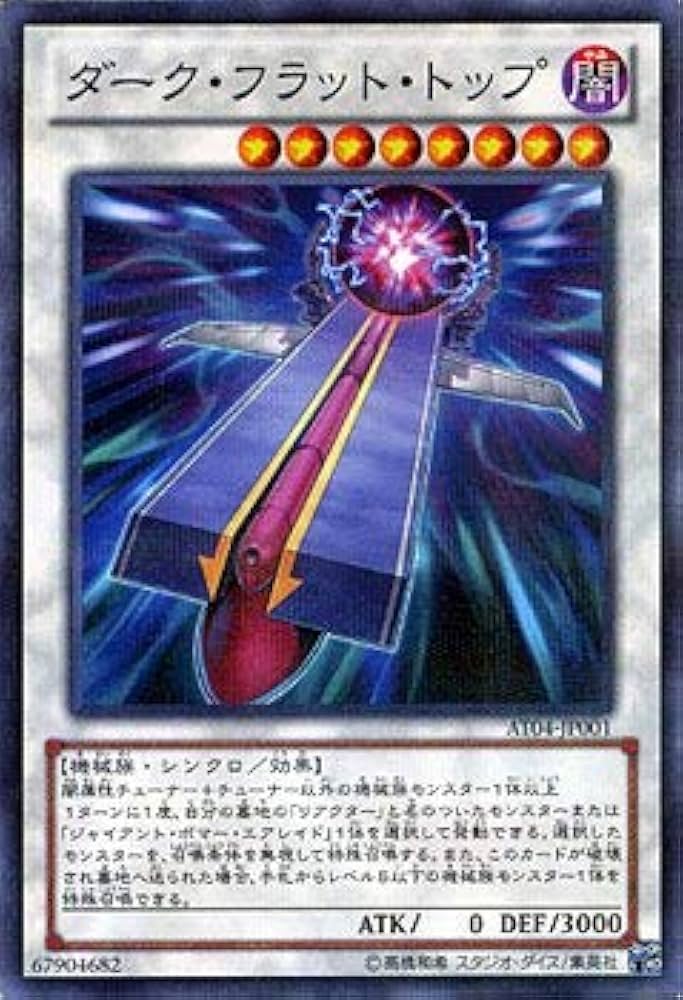 Amazon.co.jp: 遊戯王カード ダーク・フラット・トップ ノーマル