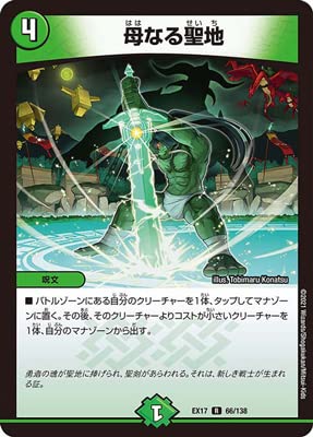Amazon.co.jp: デュエルマスターズ/DMEX-17/66/R/母なる聖地 : おもちゃ