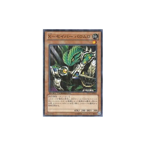 Amazon.co.jp: 遊戯王カード X－セイバー パロムロ DTC1-043N : ホビー