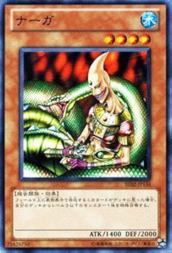 Amazon.co.jp: 遊戯王カード 【ナーガ】 BE02-JP134-N 《遊戯王ゼアル
