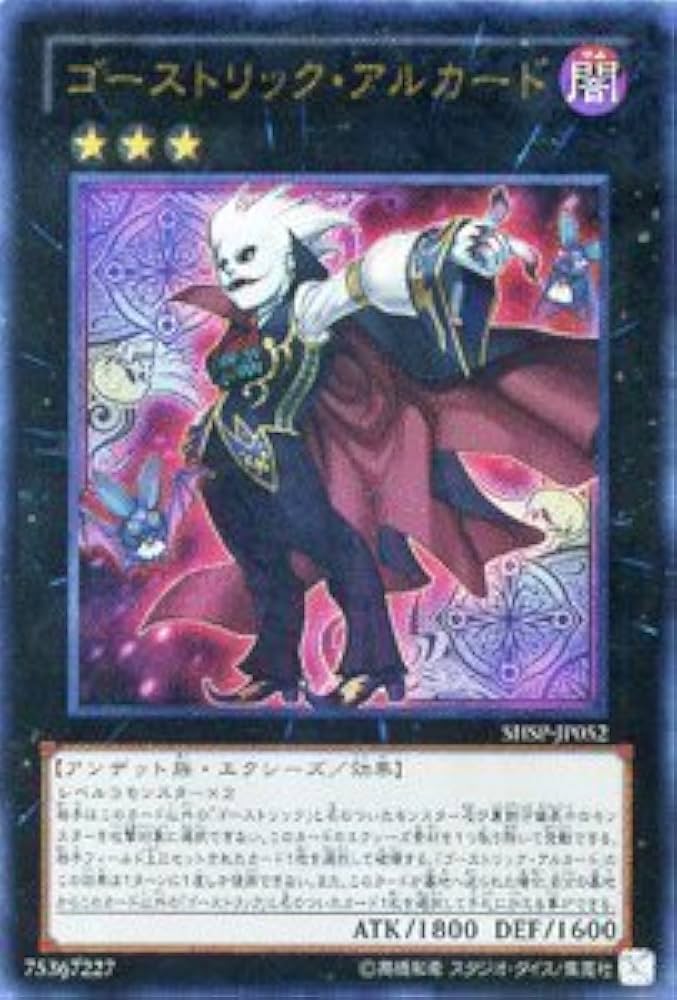 Amazon.co.jp: 遊戯王 SHSP-JP052-UR 《ゴーストリック・アルカード