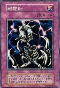 Amazon.co.jp: 遊戯王カード 避雷針 VOL5-49R : ホビー