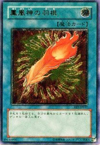 Amazon.co.jp: FET-JP037 ULR 鳳凰神の羽根【遊戯王シングルカード