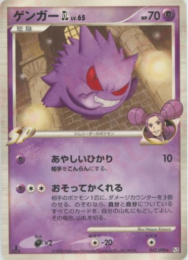 Amazon.co.jp: ポケモンカードゲーム ゲンガー GL LV.65 043/090