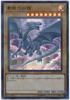 Amazon.co.jp: 遊戯王/第10期/20TH-JPC58 青眼の白龍【ウルトラ
