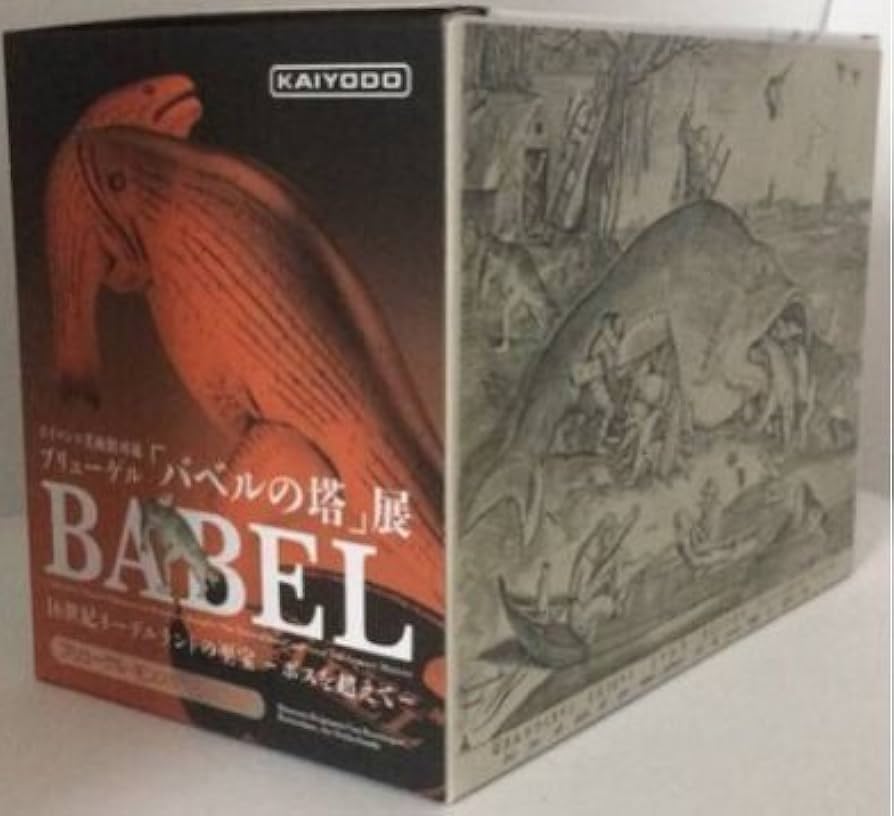 Amazon.co.jp: 東京都美術館 ブリューゲル 「バベルの塔」展 海洋堂