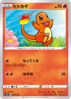 Amazon.co.jp: ポケモンカードゲーム PK-S8b-015 ヒトカゲ : ホビー