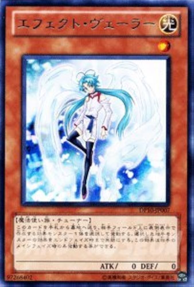 Amazon.co.jp: 遊戯王カード 【 エフェクト・ヴェーラー 】 DP10-JP007
