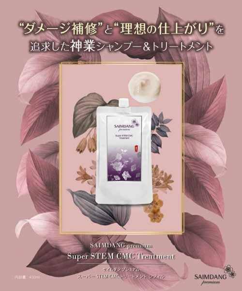 Amazon | SAIMDANG premium サイムダン プレミアム スーパー STEM CMC