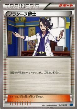 Amazon.co.jp: ポケモンカードXY プラターヌ博士/Mマスターデッキ