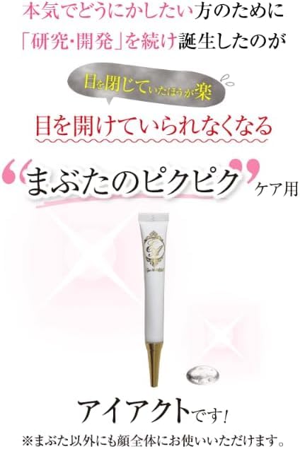 Amazon.co.jp: アイアクトリッチ アイアクトクリーム 20g 2本セット
