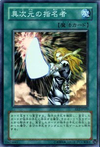 Amazon.co.jp: 遊戯王カード 【 異次元の指名者 【 スーパー 】 】 EE2