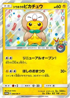 Amazon.co.jp: ポケモンカードゲーム/PK-SM-P-088 トウホクの