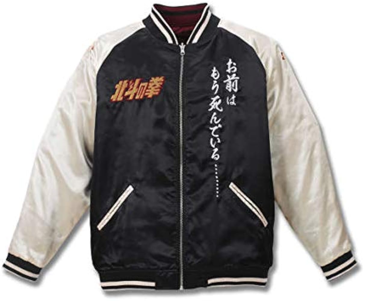 Amazon | [絡繰魂] 北斗の拳 最期の リバーシブル スカジャン ブラック