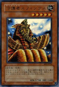 Amazon.co.jp: 遊戯王カード 【 守護者スフィンクス [ウルトラ] 】 BE2